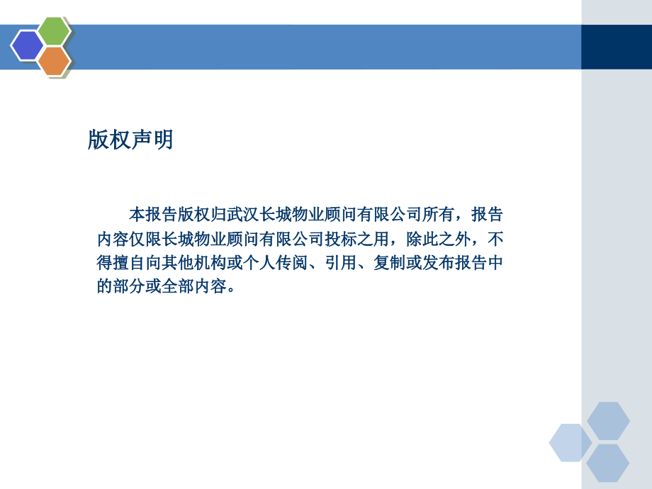 武汉国际农业装备交易中心策划案87P.ppt_第2页