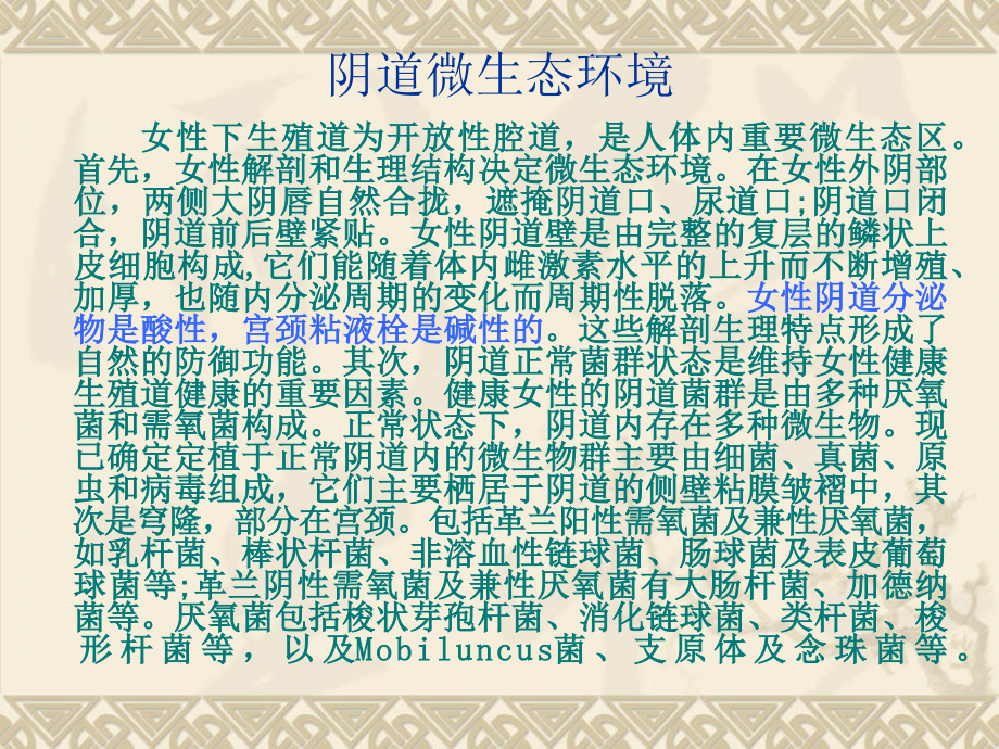 中国妇科生殖道感染的诊断.ppt_第2页