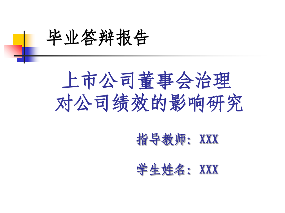 毕业论文-(5).ppt_第1页