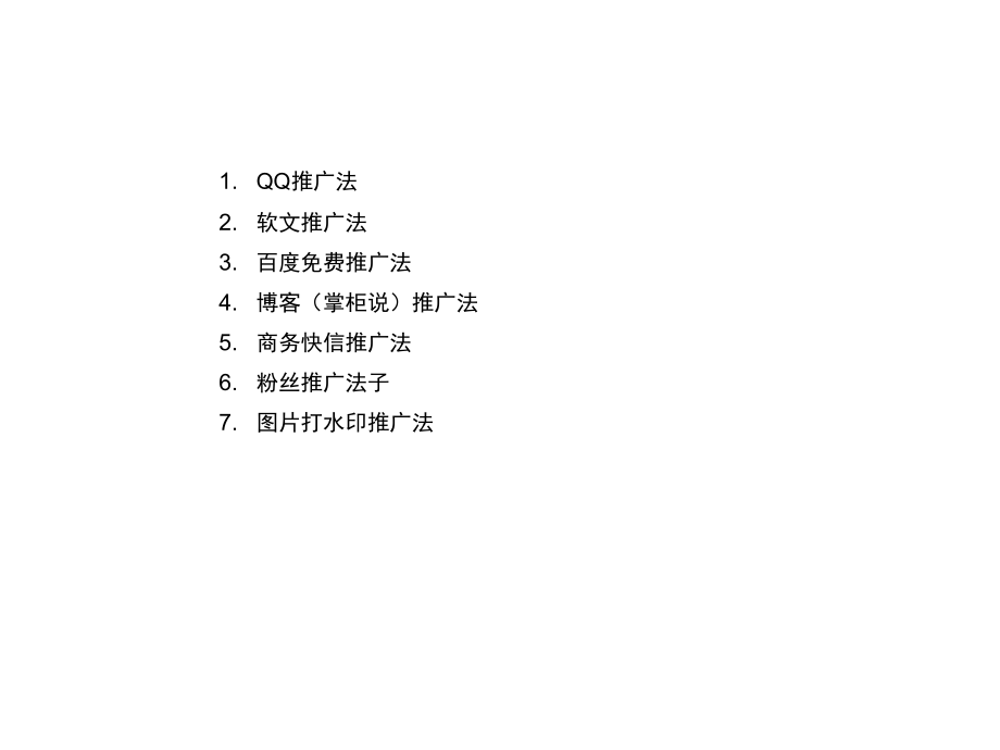 淘宝新店提升免费流量的方法.pptx_第2页