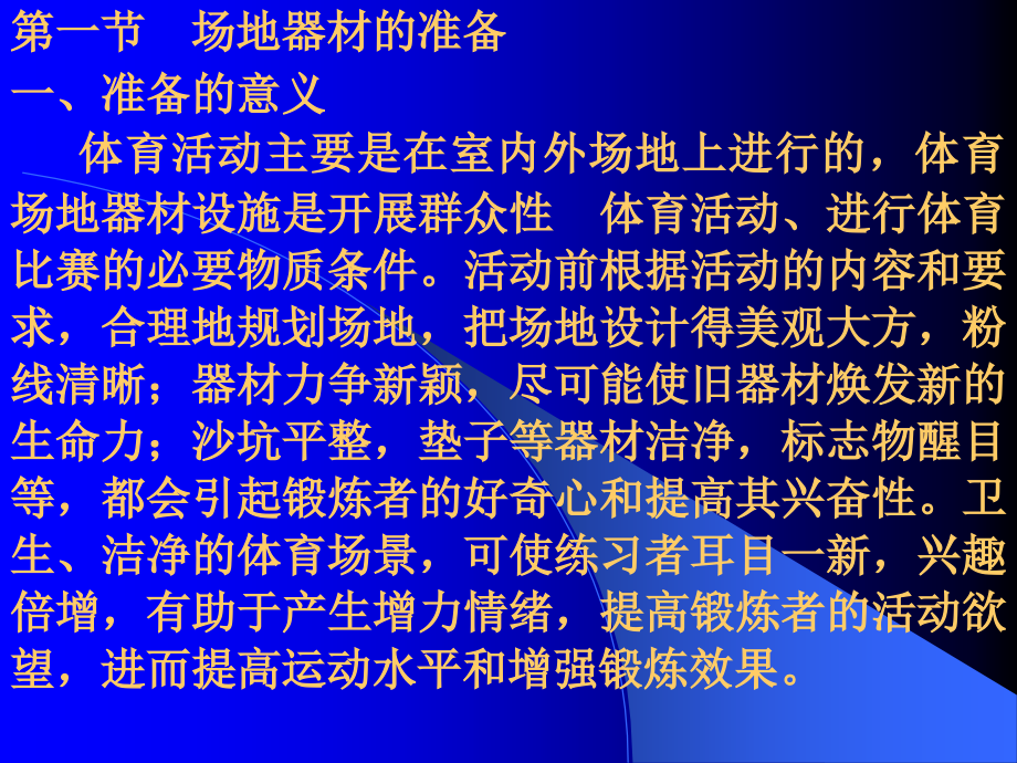 社会体育指导员教程场地器材准备示范讲解保护和帮助-纠正错误.ppt_第2页