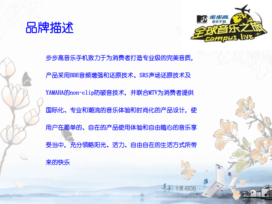步步高音乐手机i606终端培训资料.ppt_第2页