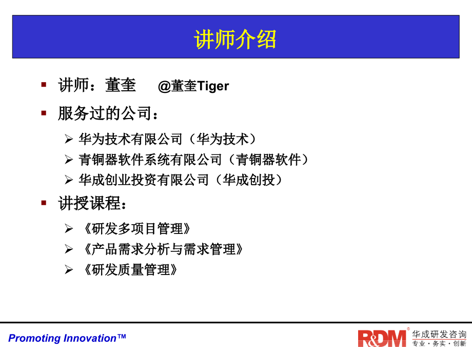 研发质量管理学员版.ppt_第1页