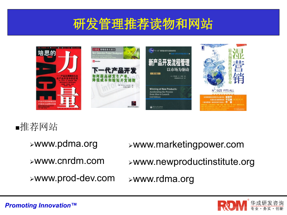 研发质量管理学员版.ppt_第2页