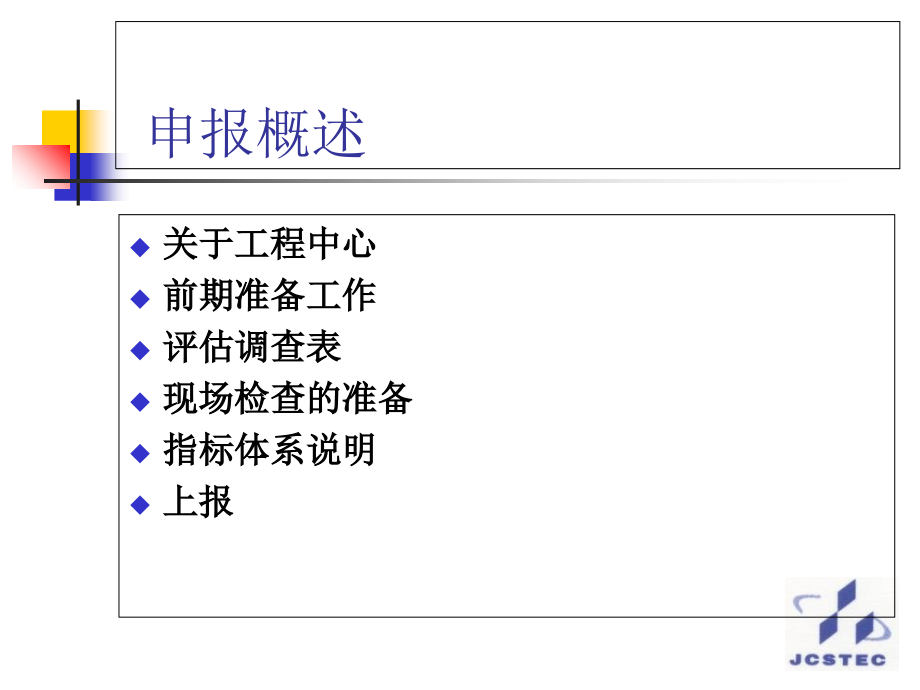 省工程技术研究中心.ppt_第2页