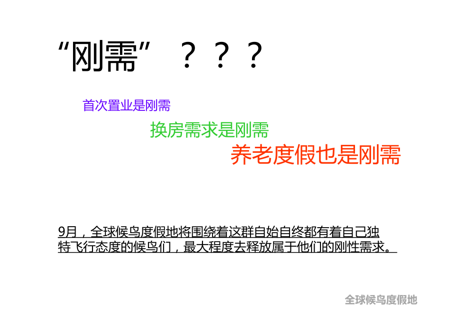 惠州光耀全球候鸟度假地“湖心里的墅”解放刚需运动.ppt_第2页