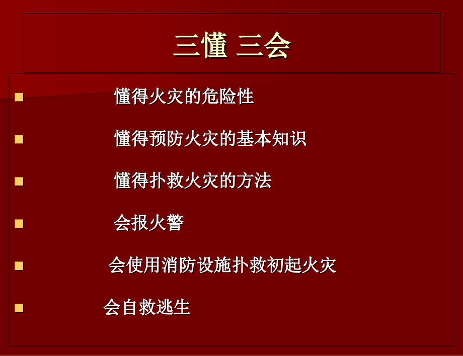 消防知识科普.ppt_第1页