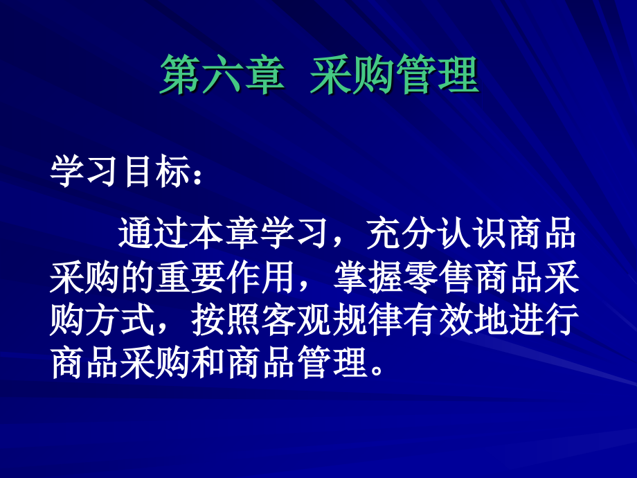 商业零售第六讲.ppt_第1页