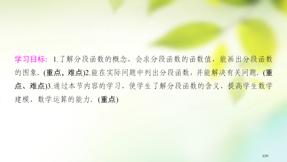 高中数学第一章集合与函数概念1.2函数及其表示1.2.2函数的表示法第二课时分段函数省公开课一等奖新.pptx_第2页