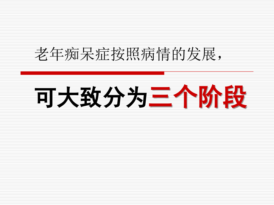 老年痴呆症.ppt_第1页