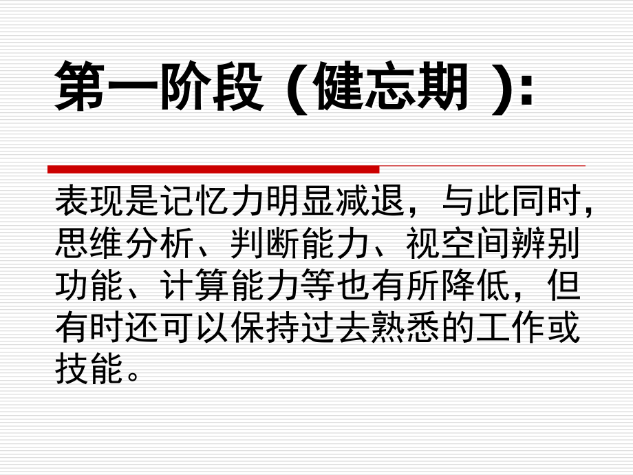 老年痴呆症.ppt_第2页
