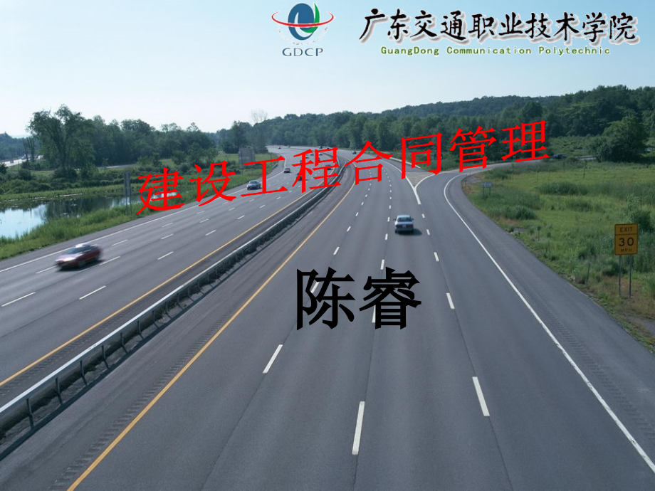 工程索赔技巧及实际案例分析.ppt_第1页