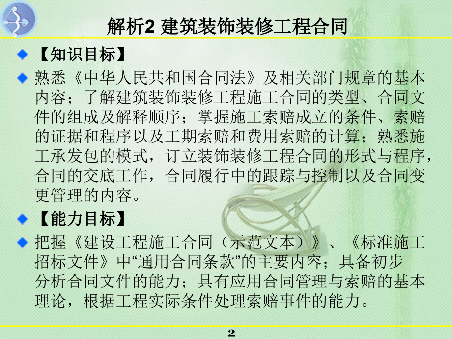 建筑装饰装修工程合同PPT.ppt_第2页