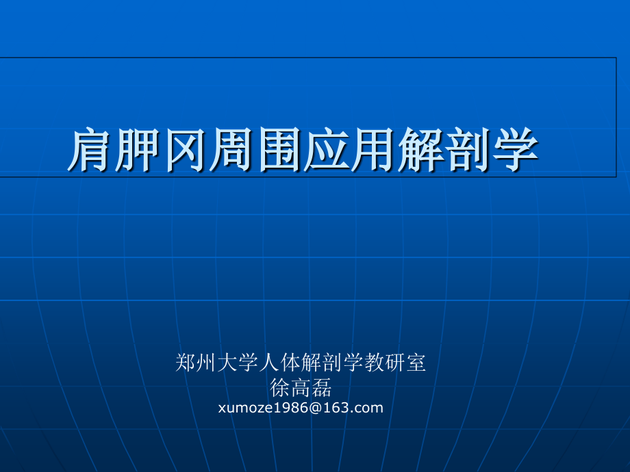 肩胛冈周围应用解剖.ppt_第1页