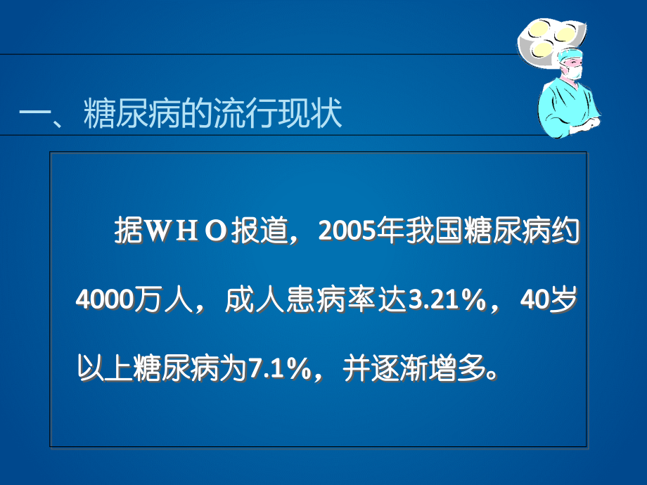 活动糖尿病健康教育知识讲座专题宣讲讲义.ppt_第2页