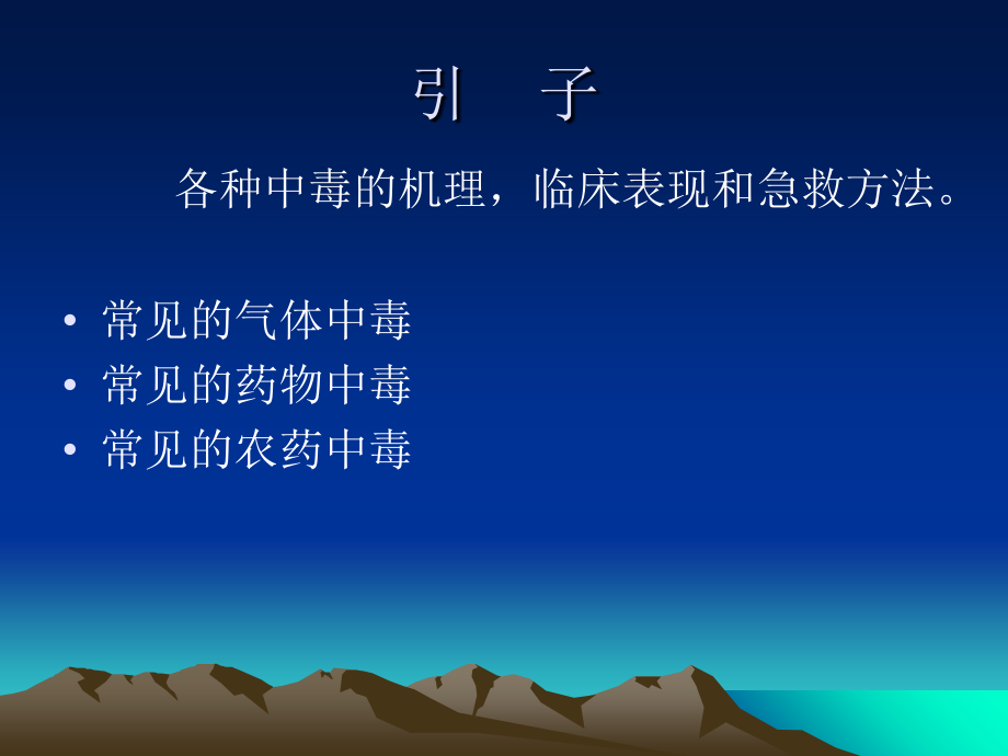 常见中毒的急救方法.ppt_第2页