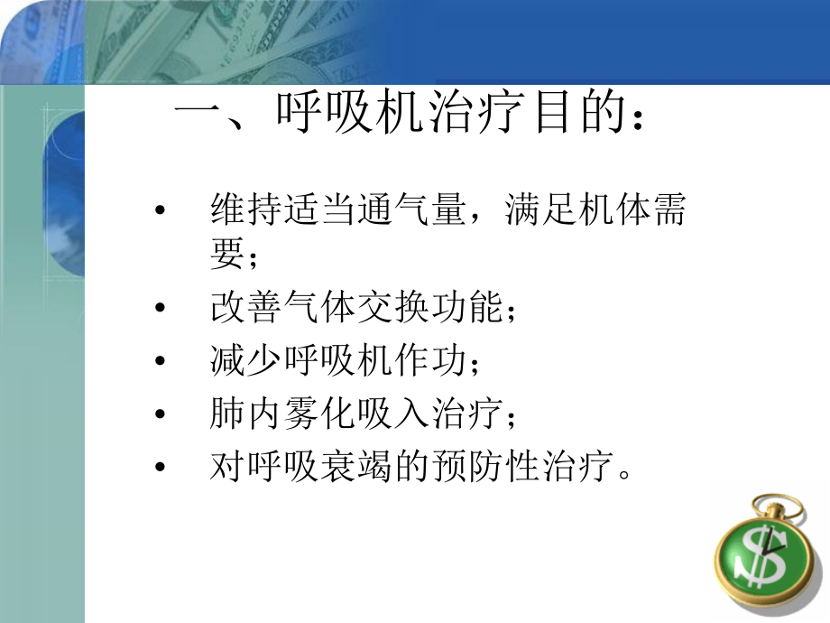 呼吸机-康建军2.ppt_第2页