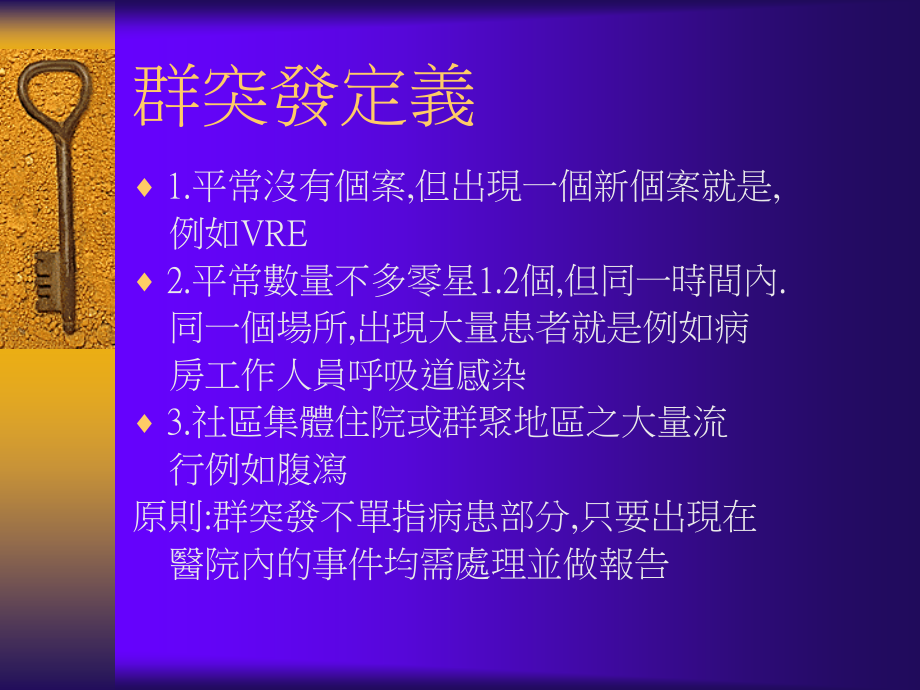 泌尿道感染群突发处理.ppt_第2页