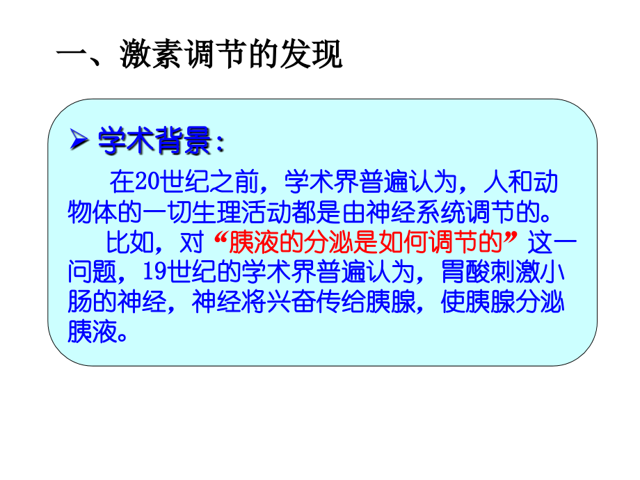 稳态与环境通过激素的调节.ppt_第2页