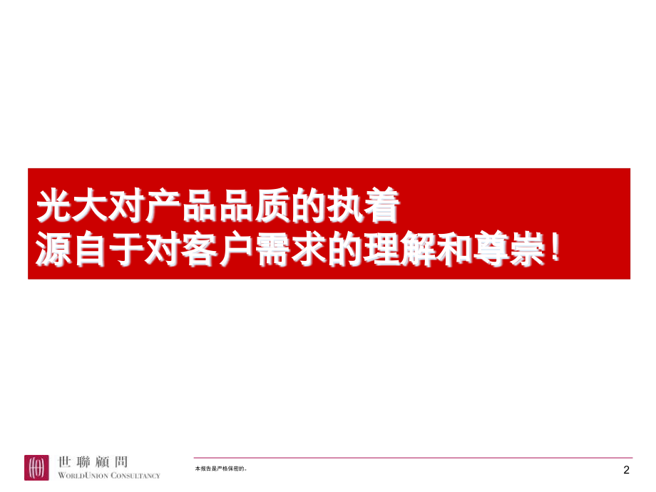 东莞锦绣山河三期产品品质提升建议77P.ppt_第2页