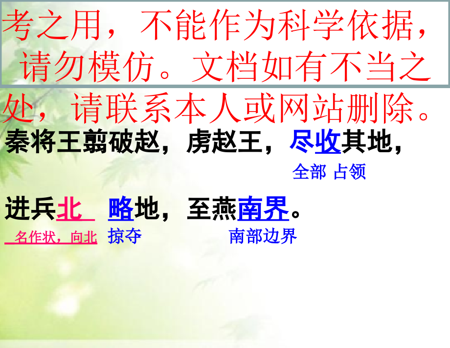 翻译荆轲刺秦王课文翻译共张优质课件专业知识讲座.ppt_第1页