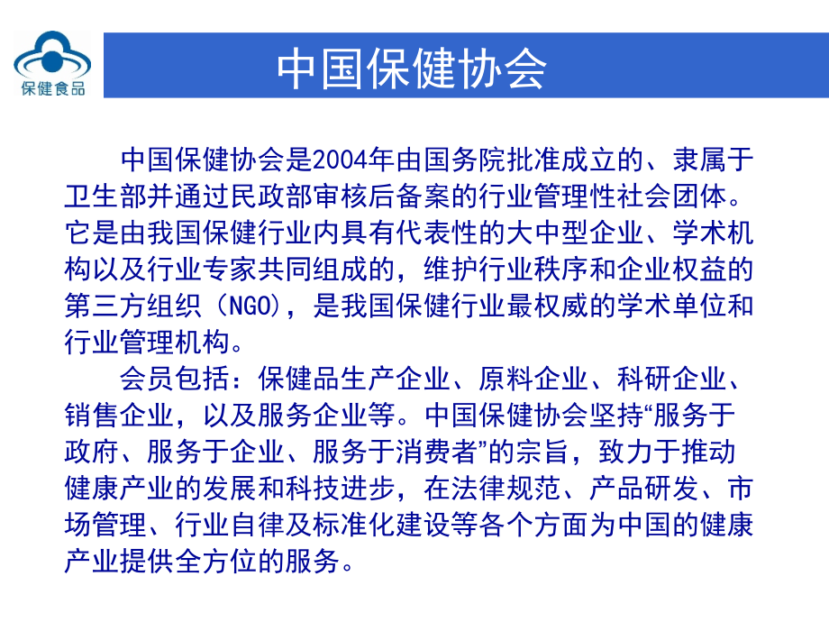 保健食品行业现状与趋势.ppt_第2页