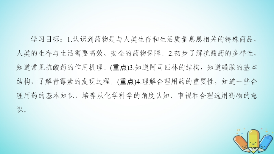 高中化学专题2营养均衡与人体健康第4单元造福人类健康的化学药物省公开课一等奖新名师优质课获奖PPT课.pptx_第2页