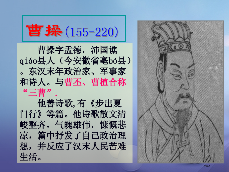 八年级语文上册第一单元一诗歌二首观沧海讲义省公开课一等奖新名师优质课获奖PPT课件.pptx_第2页