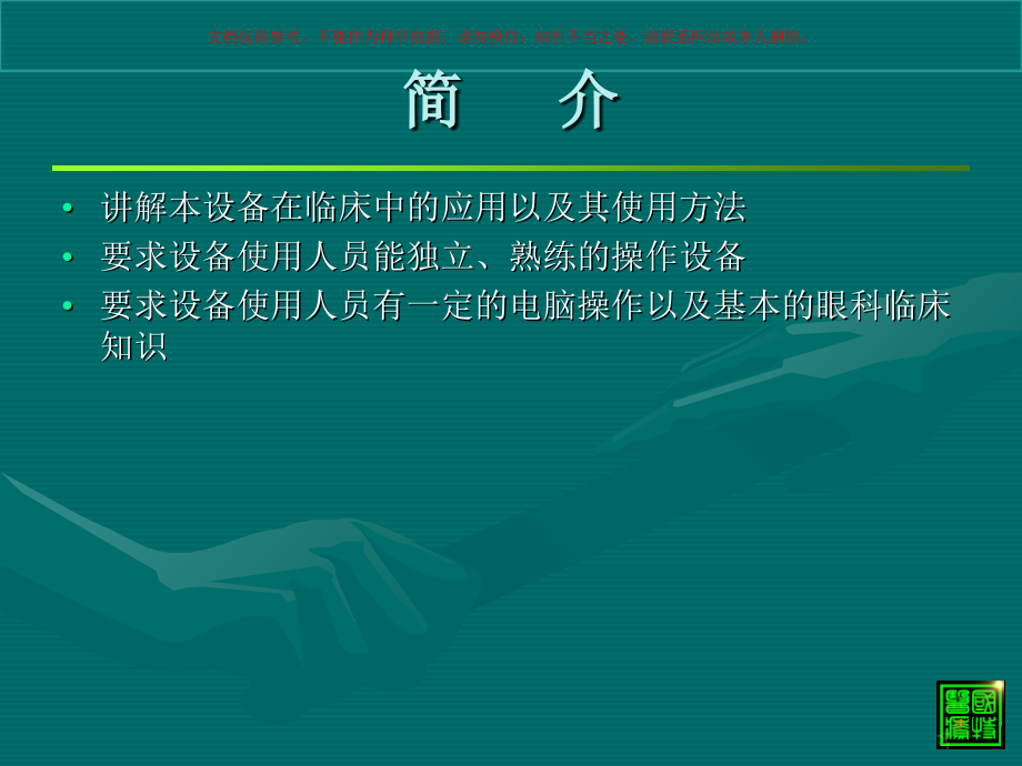 眼电生理操作课件.ppt_第1页
