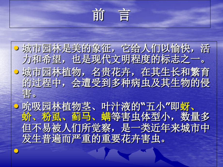 园林五小害虫.ppt_第2页