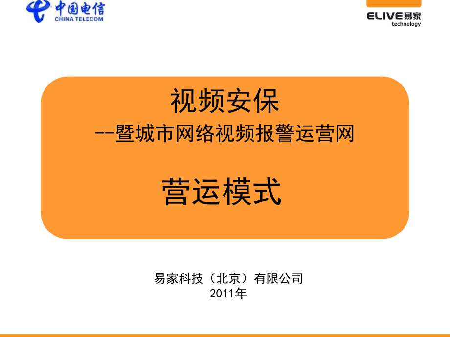 城市安保.ppt_第1页