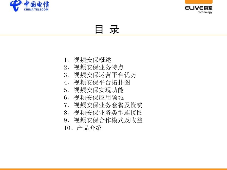 城市安保.ppt_第2页