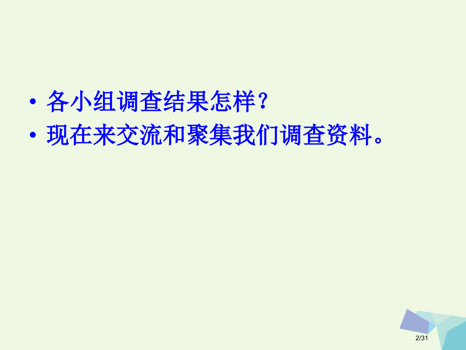 六年级科学上册4.2校园生物分布图教案省公开课一等奖新名师优质课获奖PPT课件.pptx_第2页