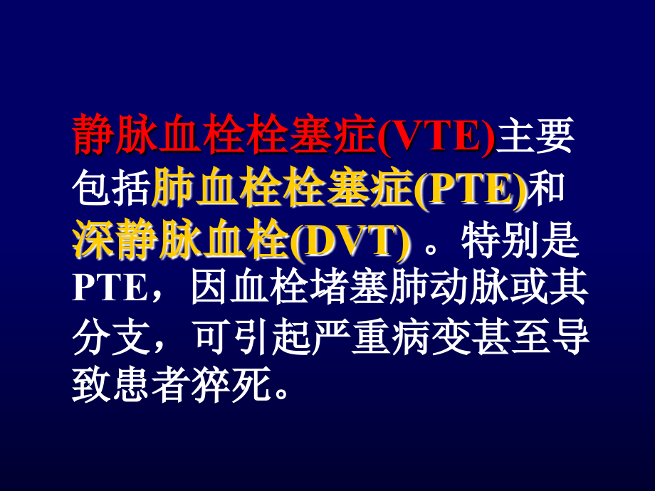 深静脉血栓与肺栓塞孔立.ppt_第2页