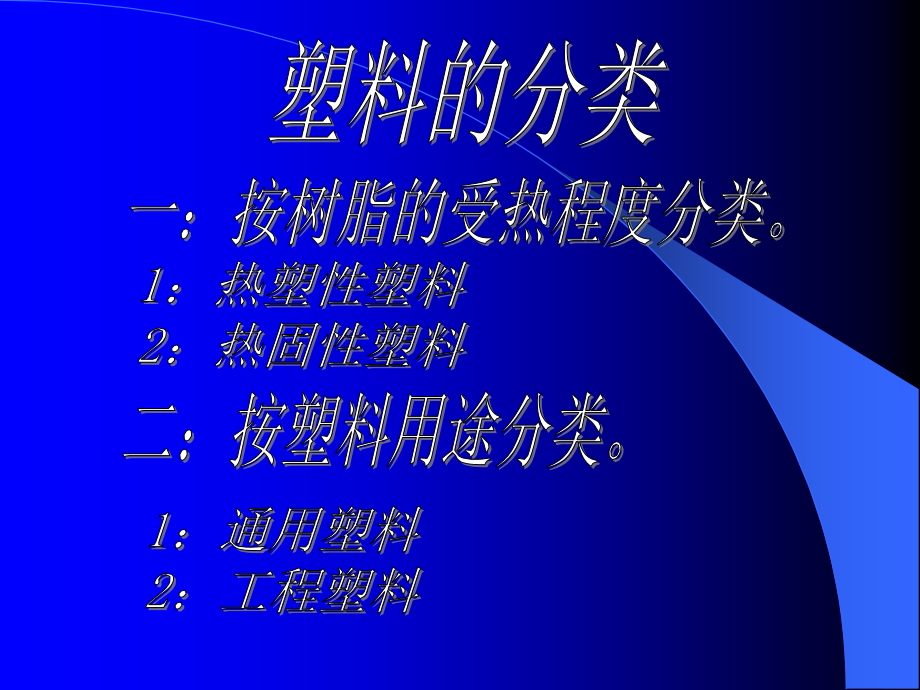 塑胶原料性能表.ppt_第2页