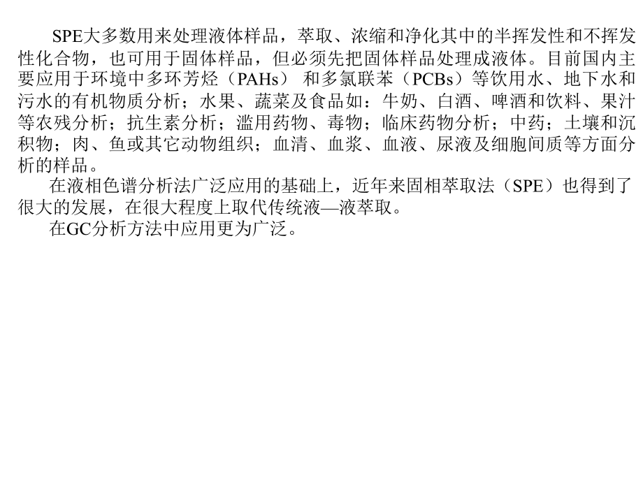 固相萃取讲义.ppt_第2页