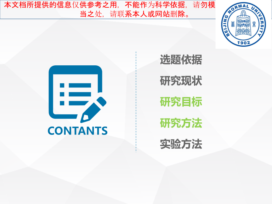 研究生开题报告专业知识讲座.ppt_第1页