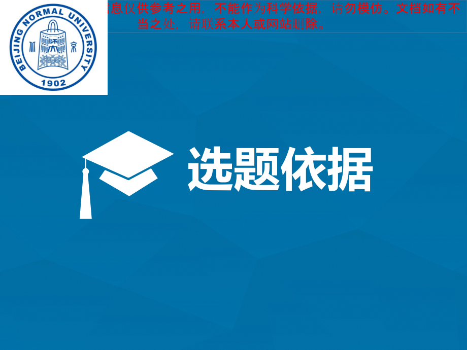 研究生开题报告专业知识讲座.ppt_第2页