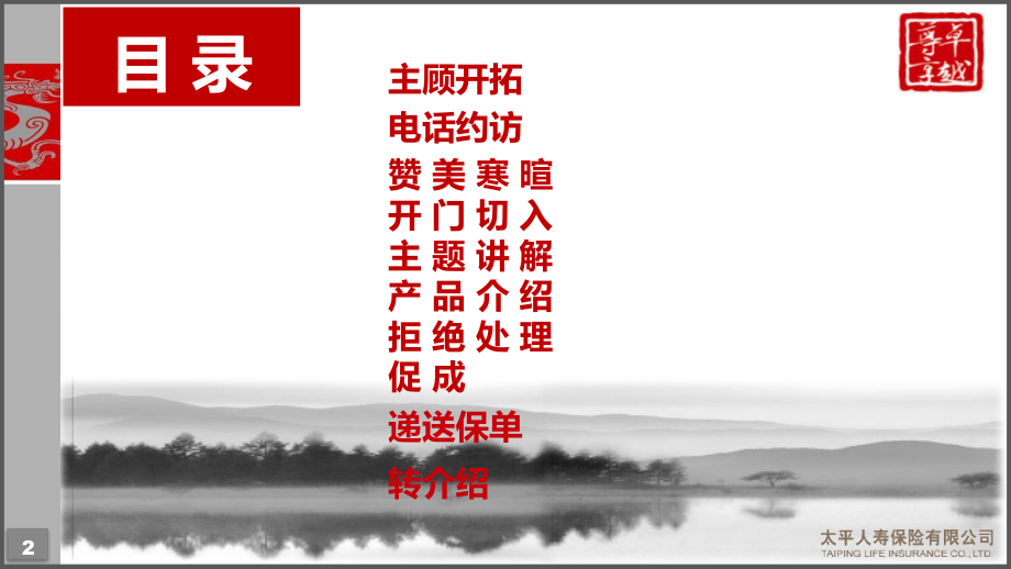 卓越世享销售逻辑(福州版).pptx_第2页