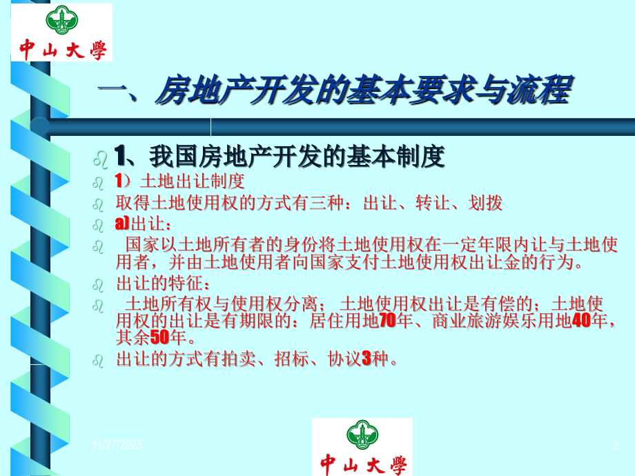 房地产开发与规划设计.ppt_第2页