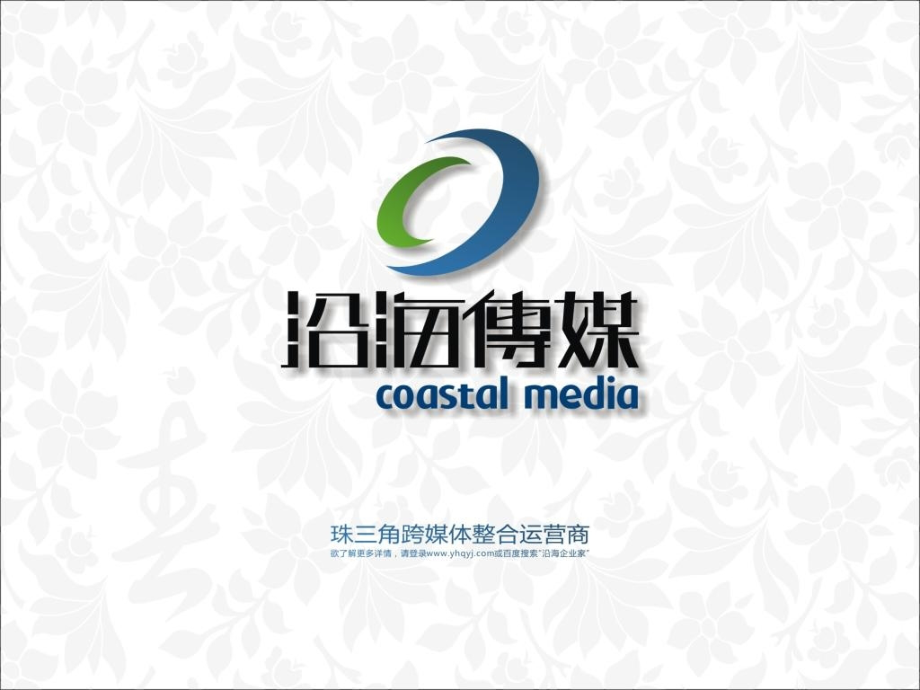 沿海企业家简介.ppt_第1页