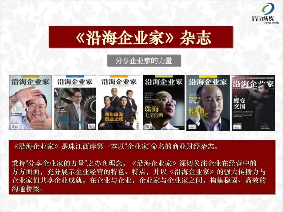 沿海企业家简介.ppt_第2页