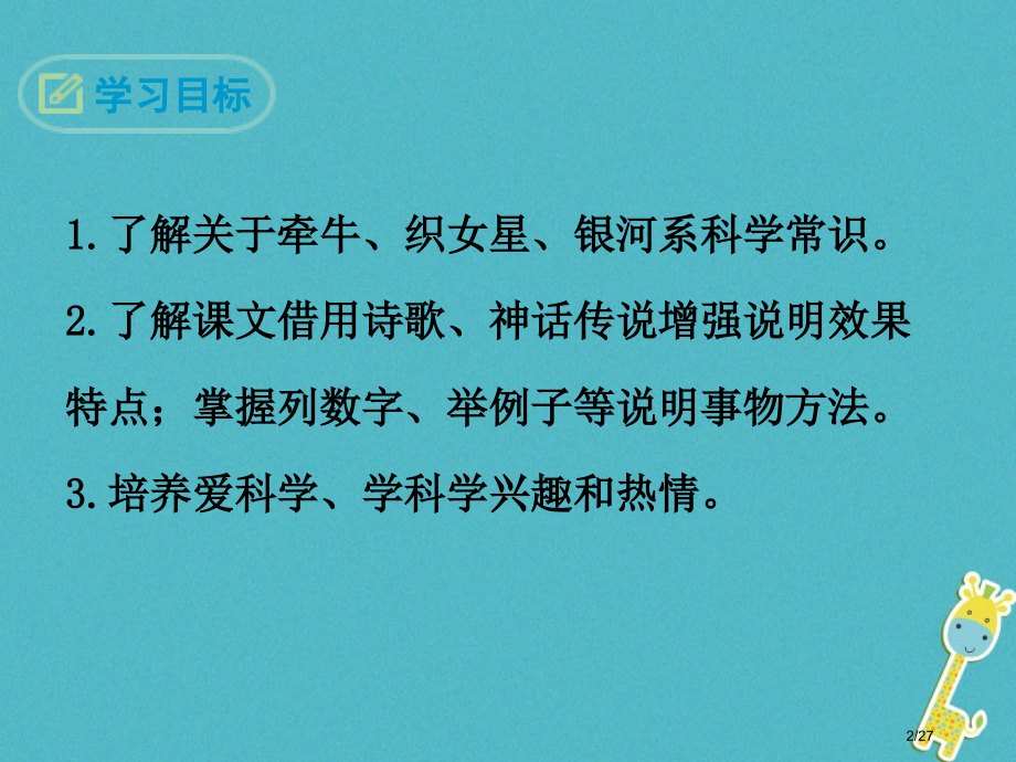 八年级语文下册第二单元6卧看牵牛织女星省公开课一等奖新名师优质课获奖PPT课件.pptx_第2页