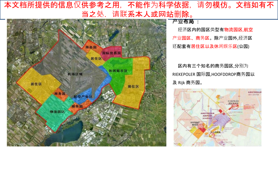 航空产业园案例分析优质课件专业知识讲座.ppt_第1页