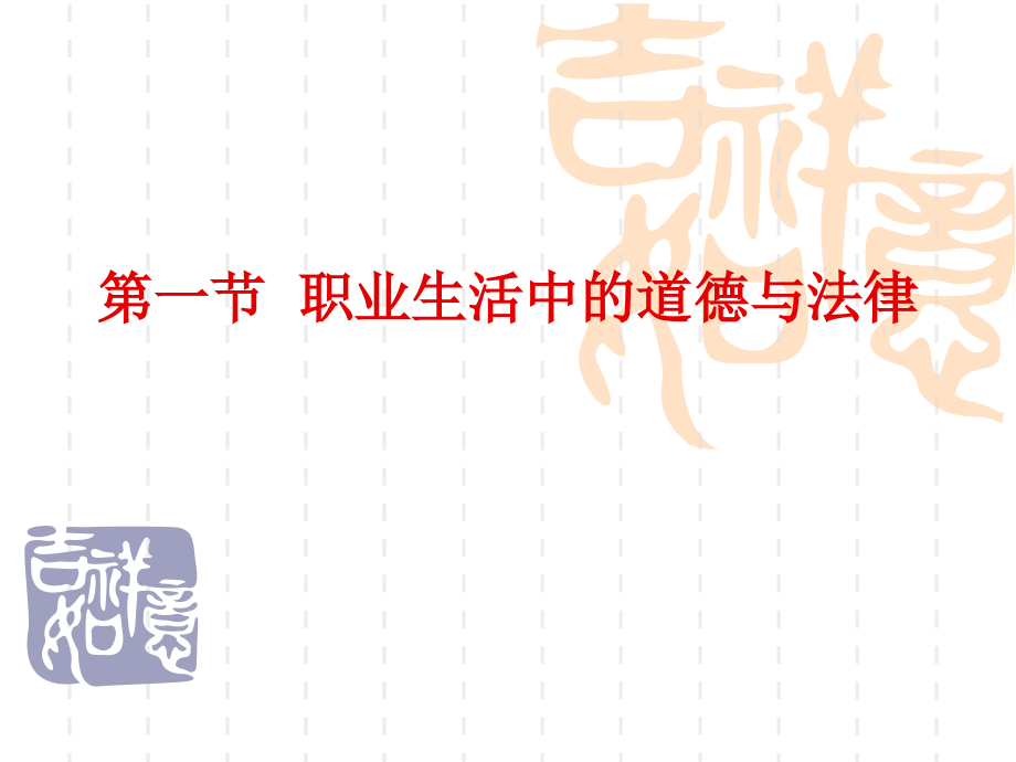 第六章培育职业精神树立家庭美德.ppt_第2页