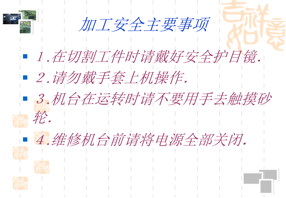 磨床操作知识.ppt_第2页