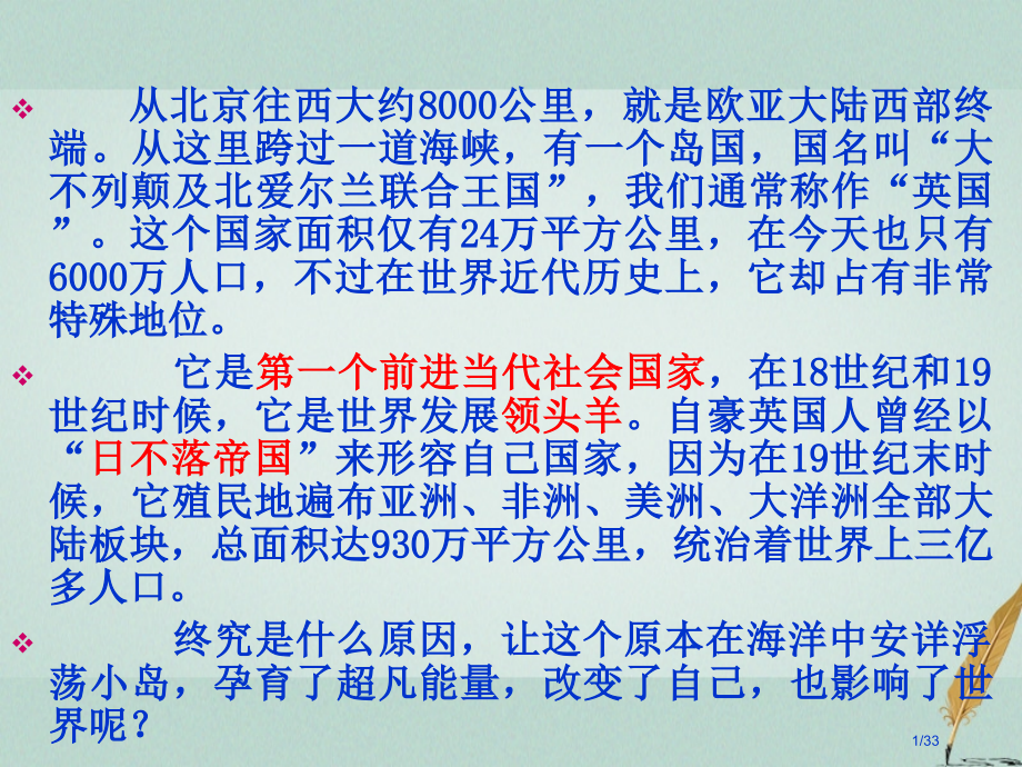 高中历史第二单元17-18世纪资产阶级第5课英国革命教学第四册省公开课一等奖新名师优质课获奖PPT课.pptx_第1页