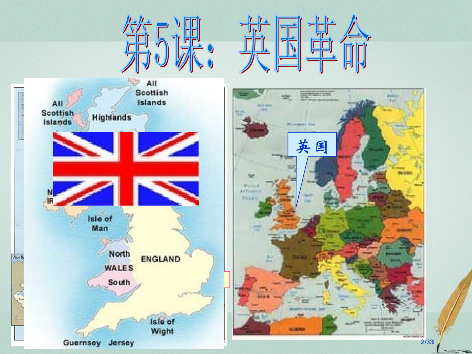 高中历史第二单元17-18世纪资产阶级第5课英国革命教学第四册省公开课一等奖新名师优质课获奖PPT课.pptx_第2页