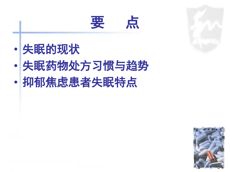 失眠现状与治疗.ppt_第2页