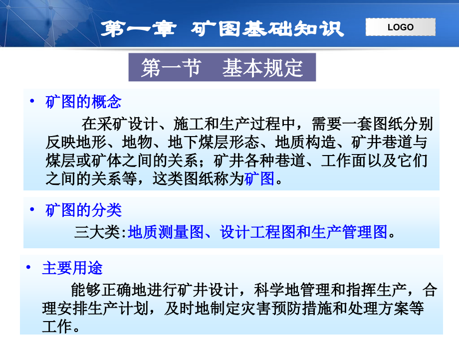 矿图一矿图基础知识.ppt_第2页